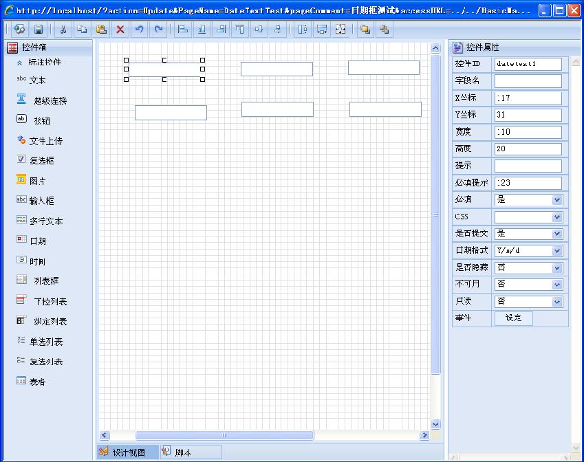 .net web 开发平台- 表单设计器 一(web版)
