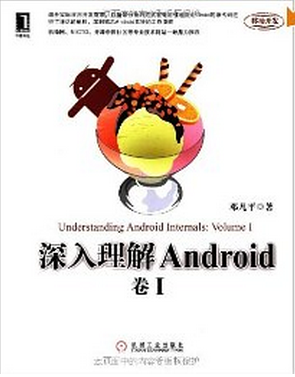 Android开发书籍推荐